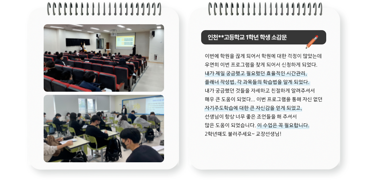 인천**고등학교 1학년 학생 소감문