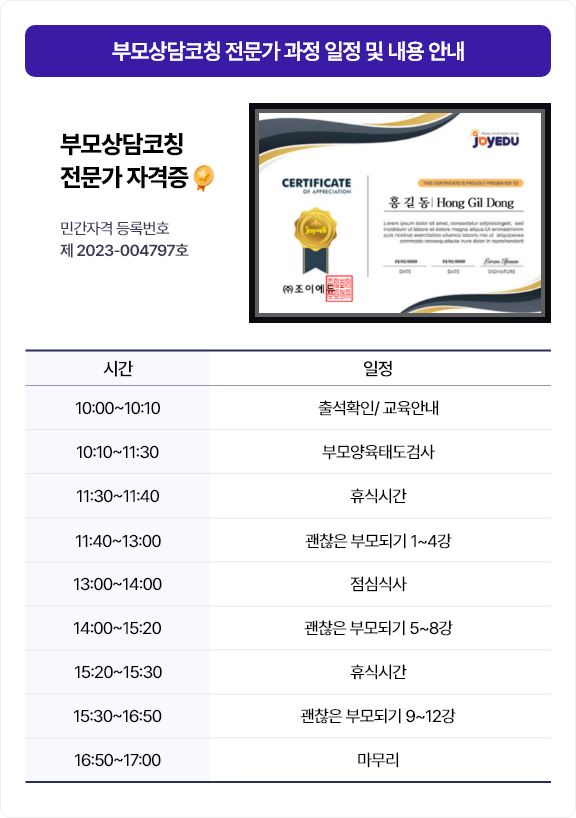 부모상담코칭 전문가
                자격증 교육안내