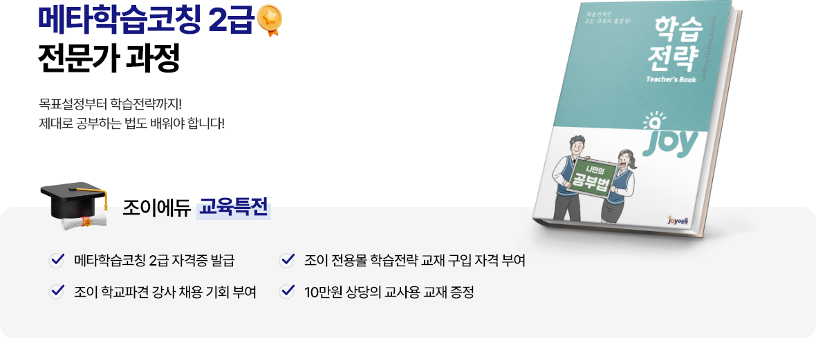 메타학습코칭 1급 전문가 과정