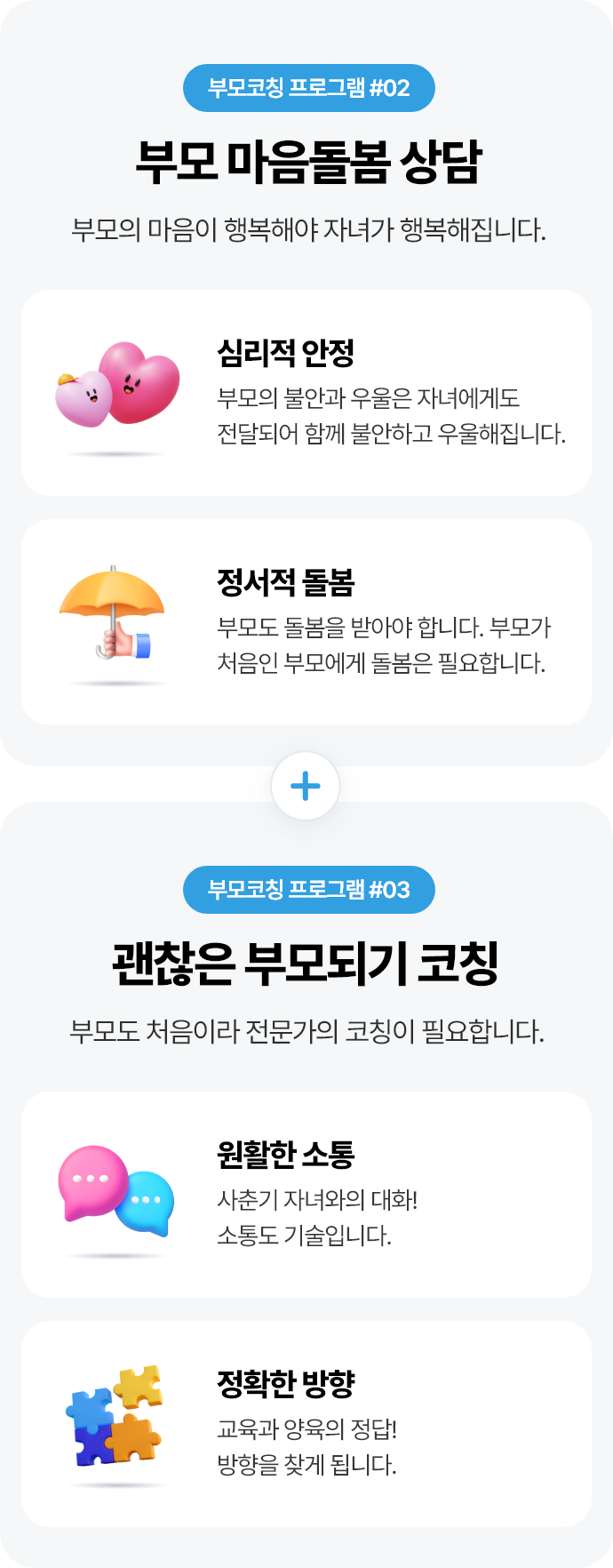 부모코칭 프로그램 이미지 모바일 버전