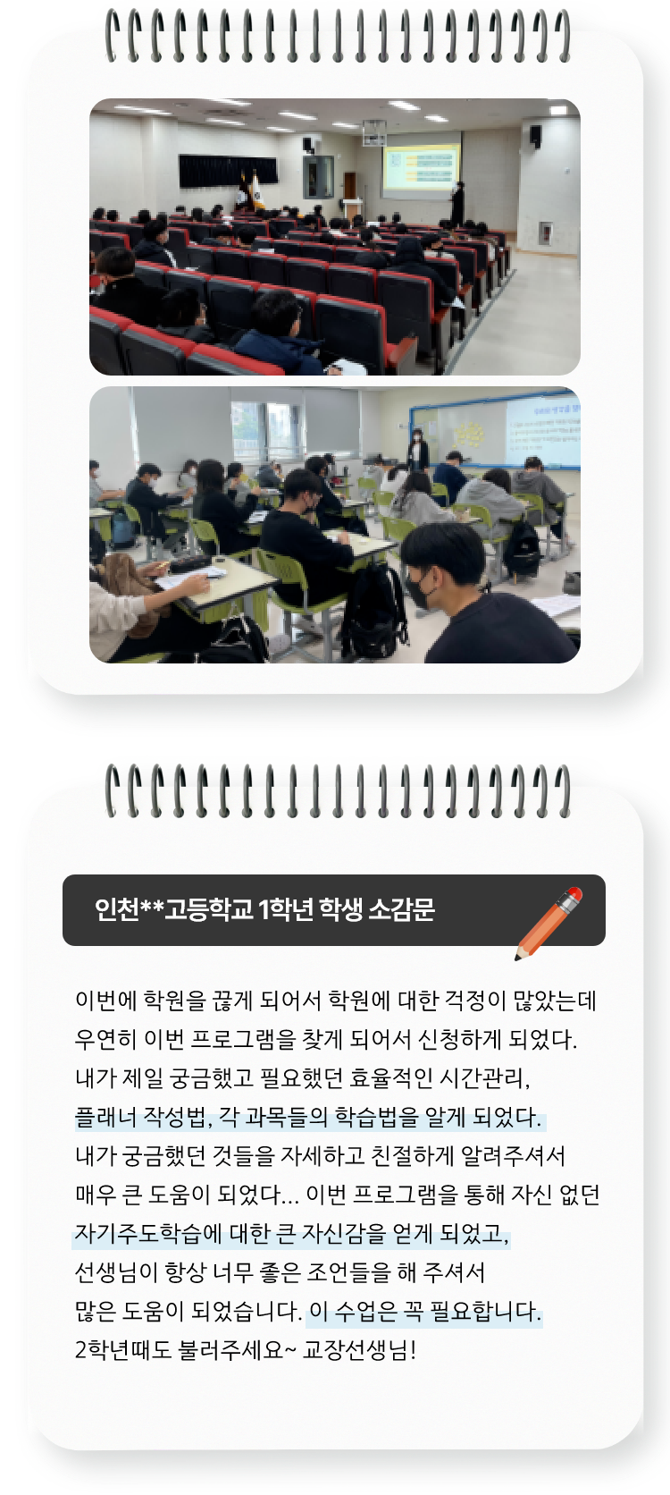 인천**고등학교 1학년 학생 소감문