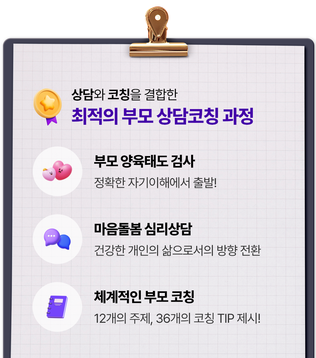 최적의 청소년 학습상담 과정