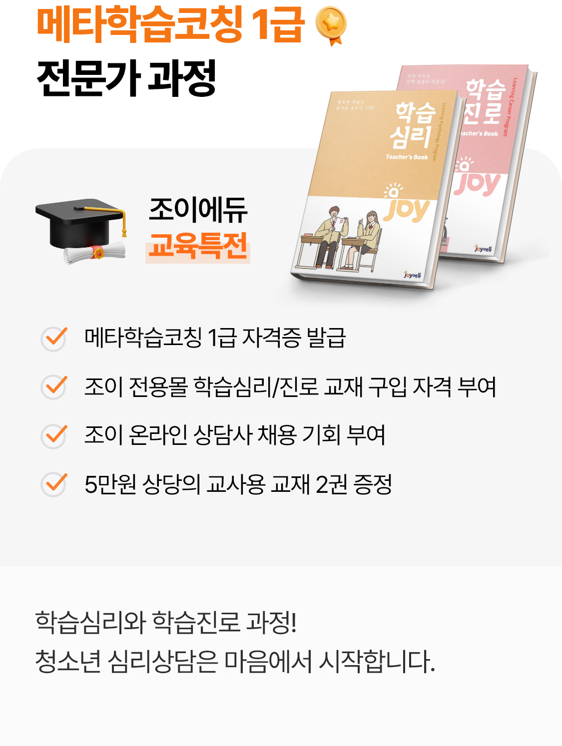 메타학습코칭 1급 전문가 과정