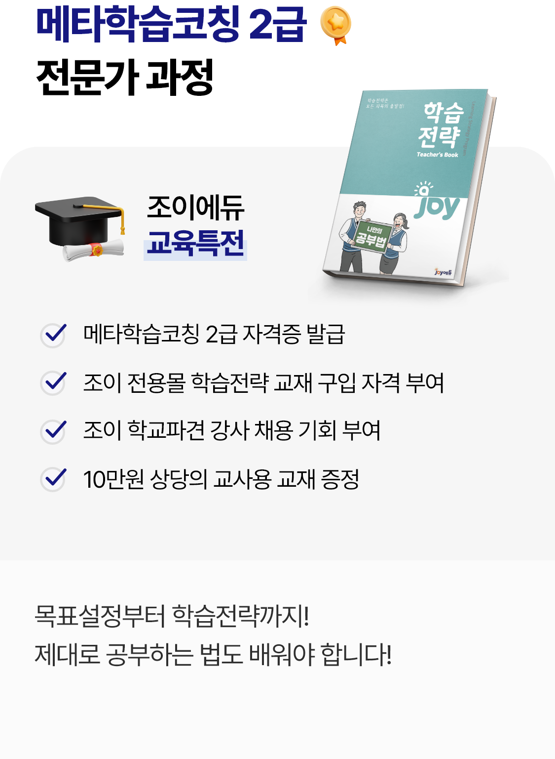 메타학습코칭 1급 전문가 과정